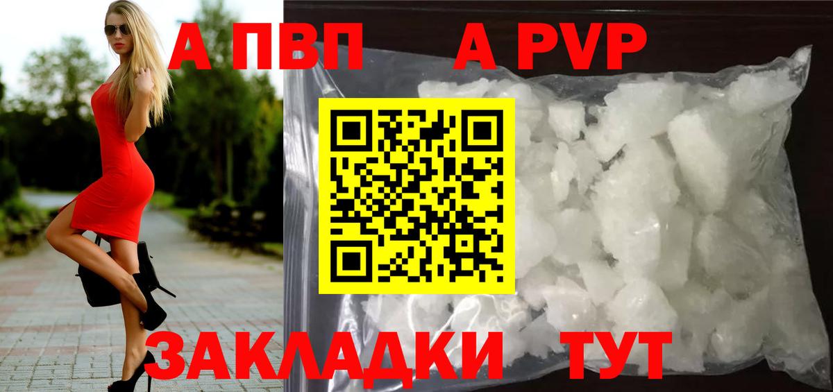 A PVP кристаллы  A PVP крисы CK  Батайск  Вход с VPN  Alpha PVP VHQ 