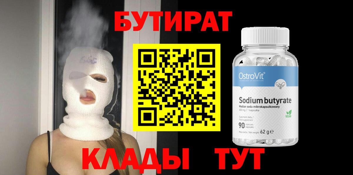 БУТИРАТ жидкий экстази Батайск