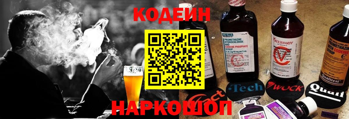 Кодеин Purple Drank  Кодеиновый сироп Lean напиток Lean (лин)  Вход с VPN  Батайск 