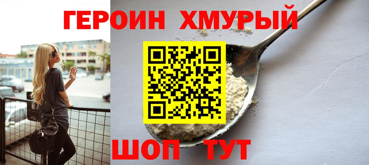 Батайск  ГЕРОИН хмурый  Вход с VPN 