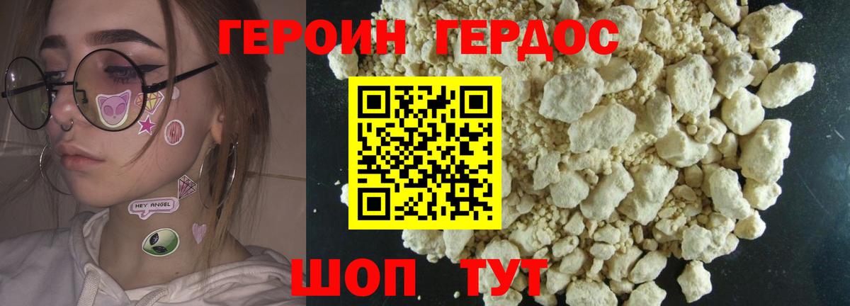 ГЕРОИН белый Батайск