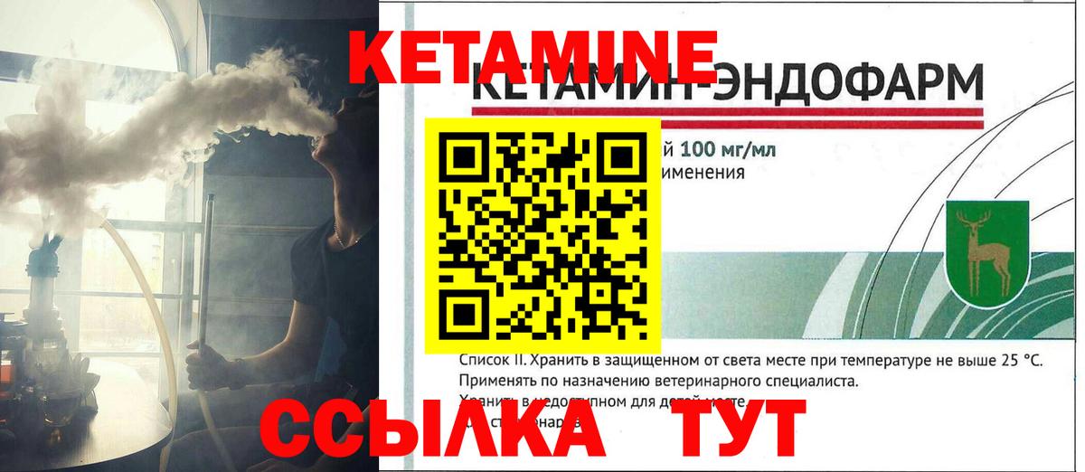 КЕТАМИН ketamine  Вход с VPN  Батайск 