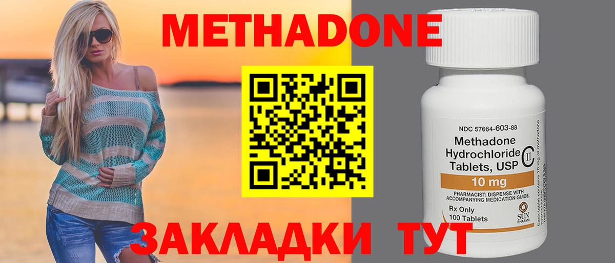 МЕТАДОН кристалл Батайск