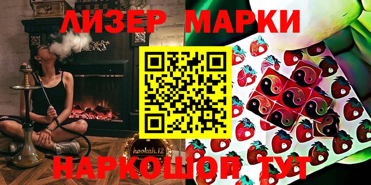 Наркотические марки 1,5мг Батайск